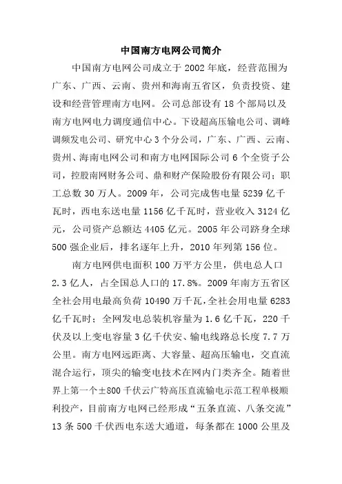 中国南方电网公司简介