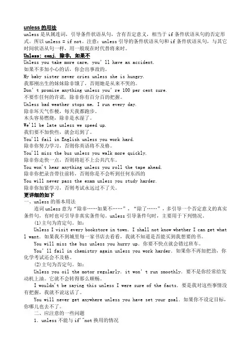 unless的用法