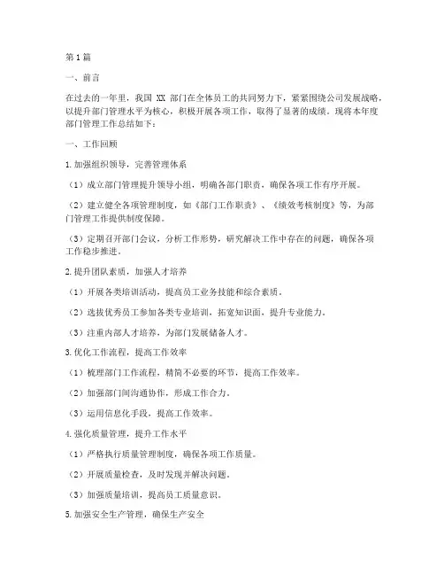 部门管理提升年度总结(3篇)