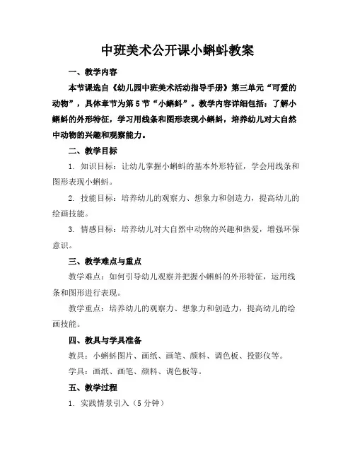 中班美术公开课小蝌蚪教案