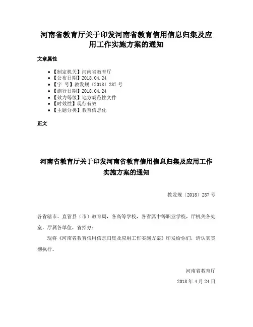 河南省教育厅关于印发河南省教育信用信息归集及应用工作实施方案的通知