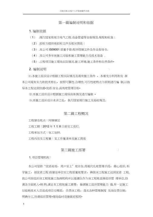 亮化工程施工组织设计完整版1