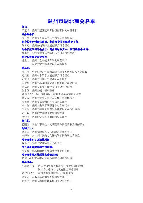 温州市湖北商会名单