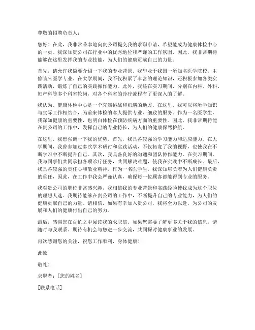 健康体检中心求职信