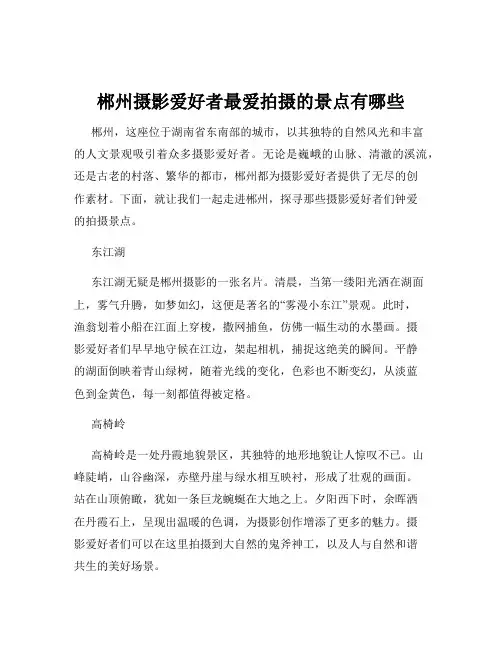 郴州摄影爱好者最爱拍摄的景点有哪些