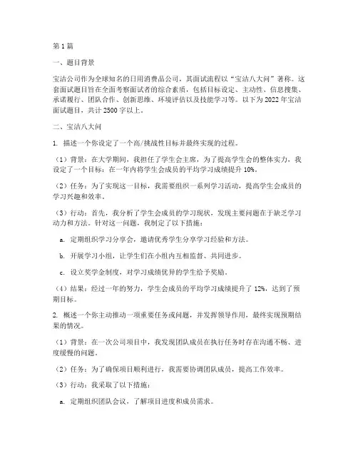 2022宝洁面试题目(3篇)