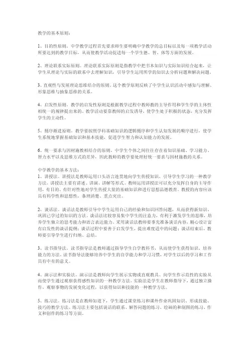 教学原则和教学方法