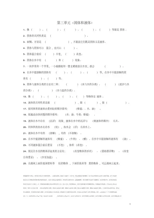 三年级科学下册第3单元《固体和液体》试题2苏教版(完整版)