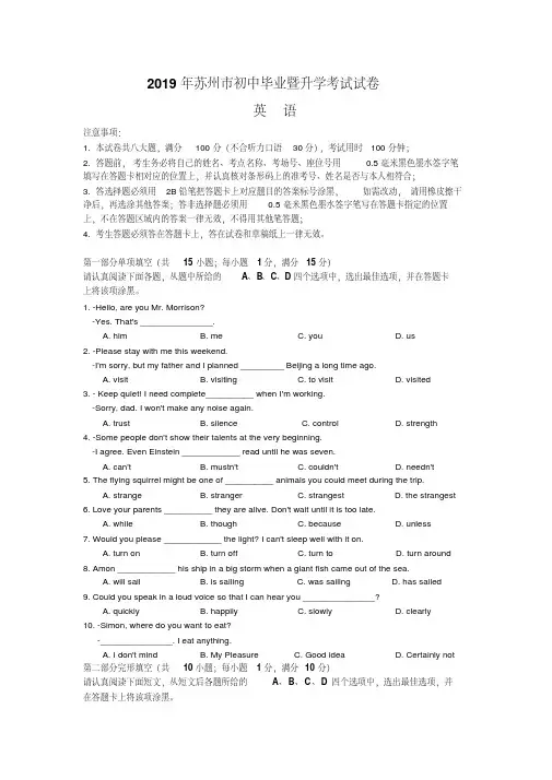 【最新】【中考真题】江苏省苏州市2019年中考英语试题(Word版,含答案)