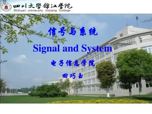 信号与系统 第4章 信号的复频域分析
