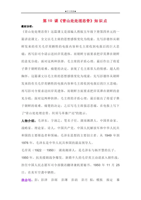 五年级下语文素材-10.青山处处埋忠骨 人教部编版
