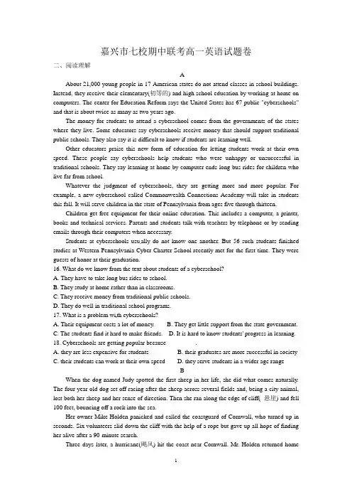 浙江省嘉兴市七校2016-2017学年高一上学期期中考试英语试题 Word版含答案