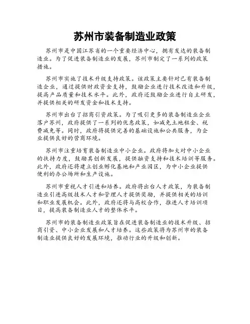 苏州市装备制造业政策
