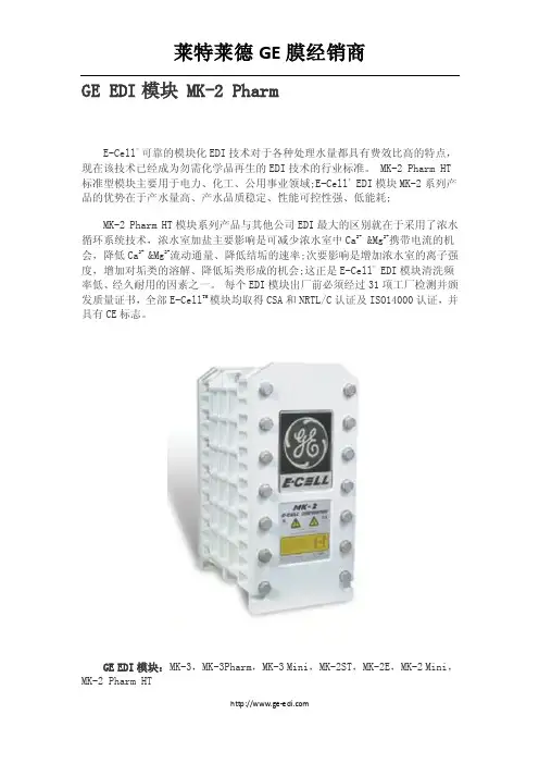 GE EDI模块 MK-2 Pharm