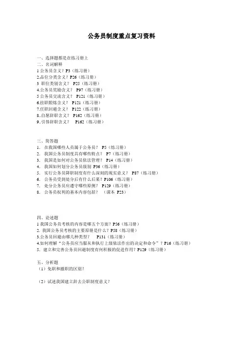 公务员制度重点复习资料