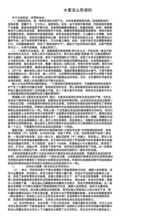 水是怎么形成的