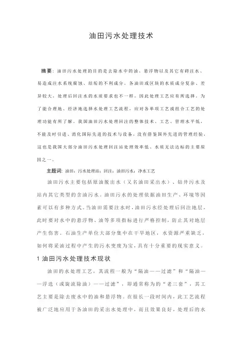 油田污水处理技术