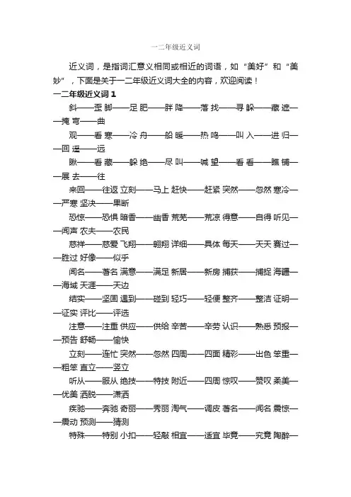 一二年级近义词