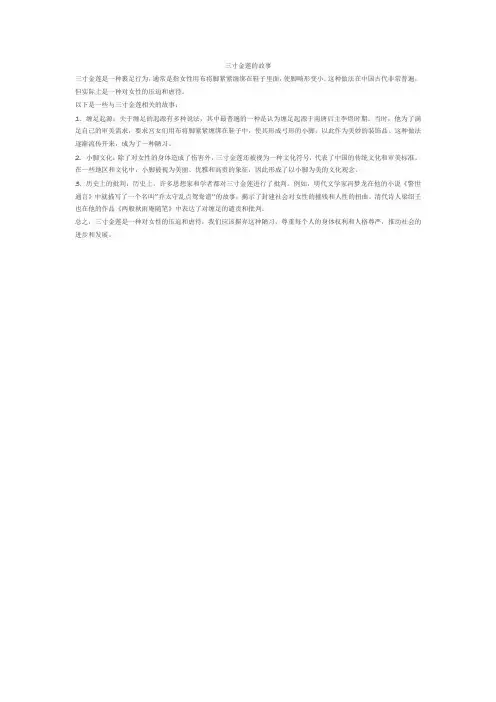 三寸金莲的故事