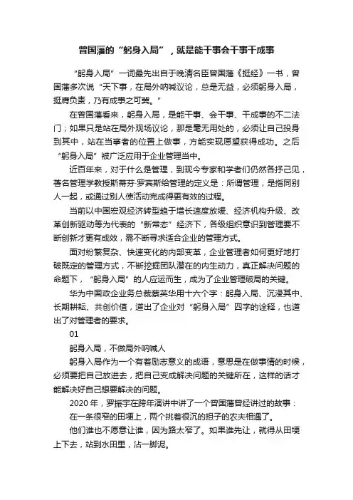 曾国藩的“躬身入局”，就是能干事会干事干成事