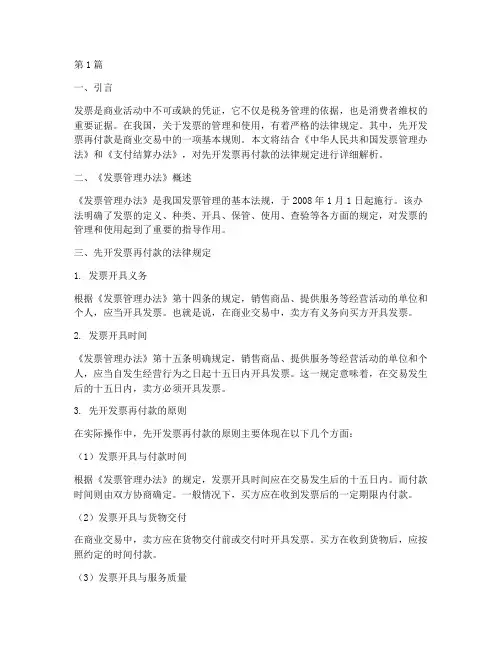 先开发票再付款法律规定(3篇)