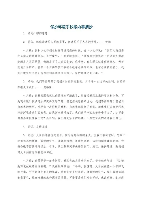 保护环境手抄报内容摘抄