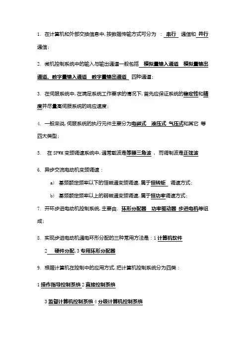 机电一体化填空题问答题