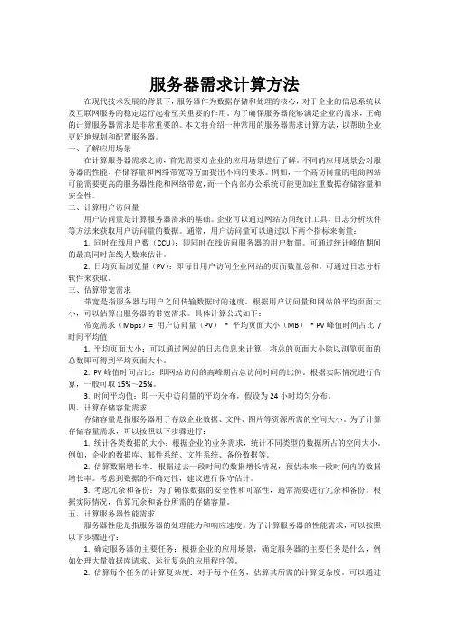 服务器需求计算方法