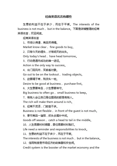 经商英语名言有哪些