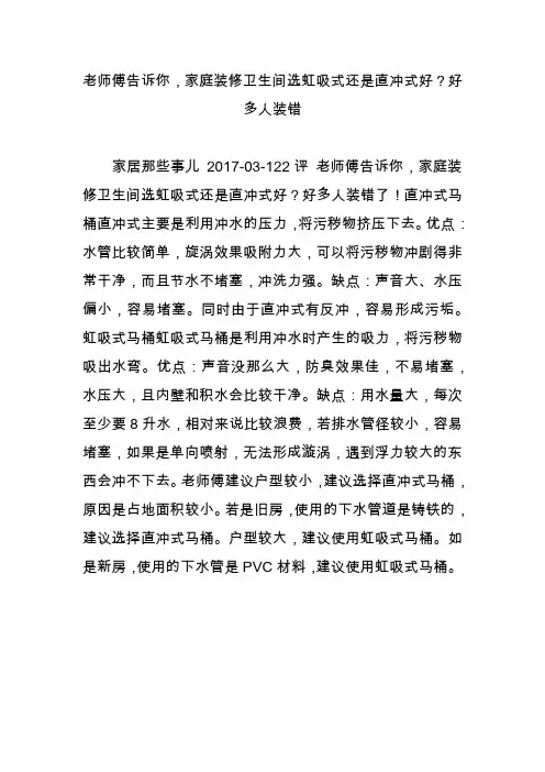 老师傅告诉你,家庭装修卫生间选虹吸式还是直冲式好？好多人装错