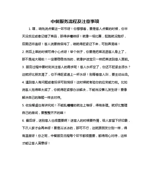 中餐服务流程及注意事项