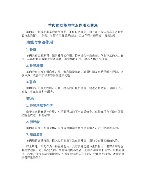 羊肉的功能与主治作用禁忌