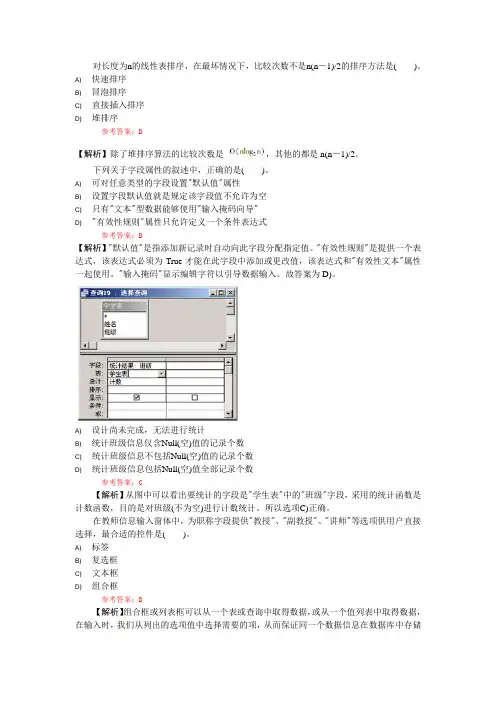 对长度为n的线性表排序