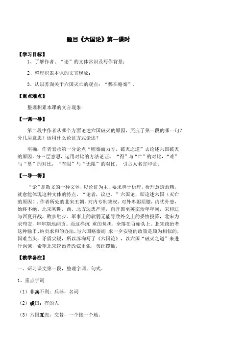 部编版高中语文必修下册《六国论》学案2