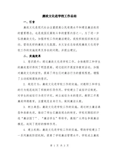 廉政文化进学校工作总结