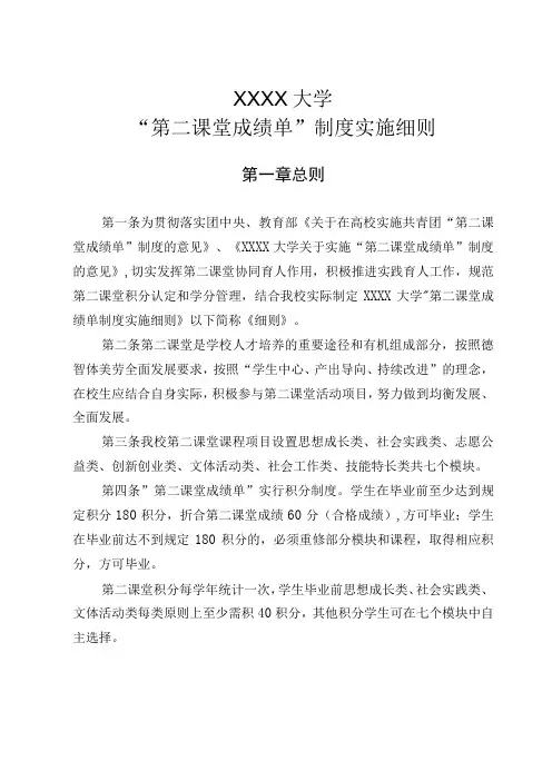 XXXX大学“第二课堂成绩单”制度实施细则