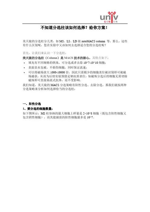 不知道分选柱该如何选择