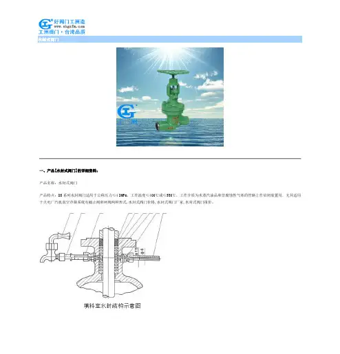 水封式阀门