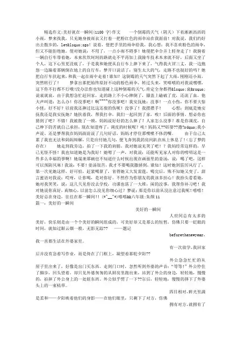 美好就在一瞬间(1100字)作文