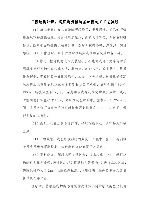工程地质知识：高压旋喷桩地基加固施工工艺流程