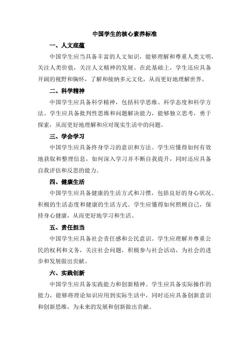 中国学生的核心素养标准