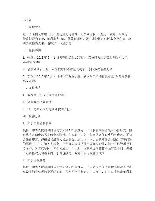 借贷法律案例分析(3篇)