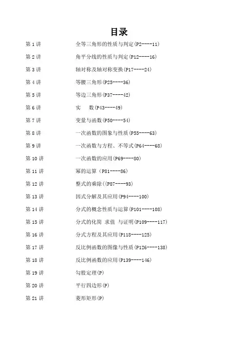 八年级数学培优