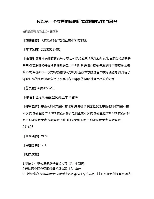 我院第一个立项的横向研究课题的实践与思考