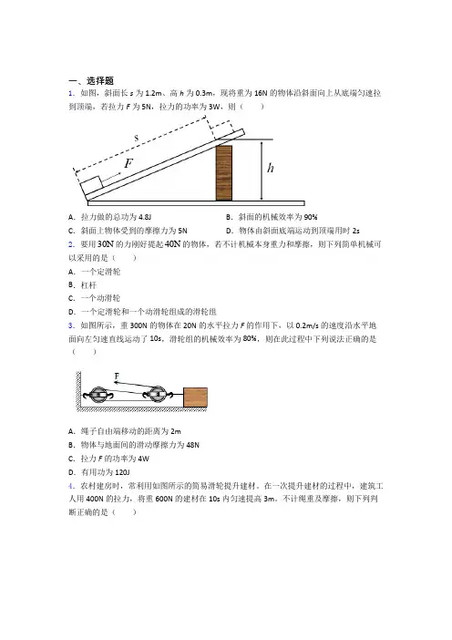 人教版初二物理第二学期第十二章 简单机械单元测试综合卷学能测试
