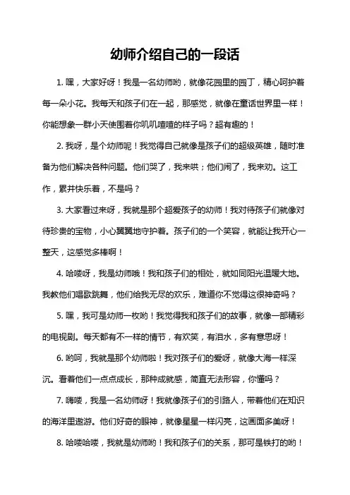 幼师介绍自己的一段话