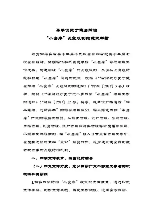 医院“小金库”专项治理长效机制建设举措