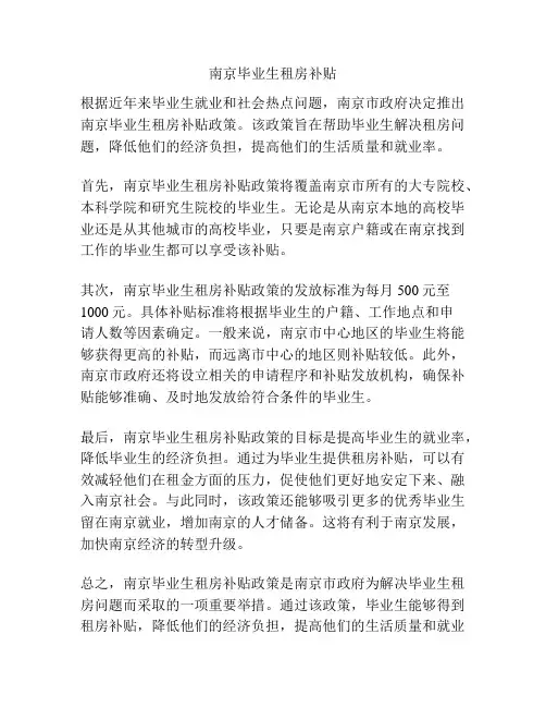 南京毕业生租房补贴