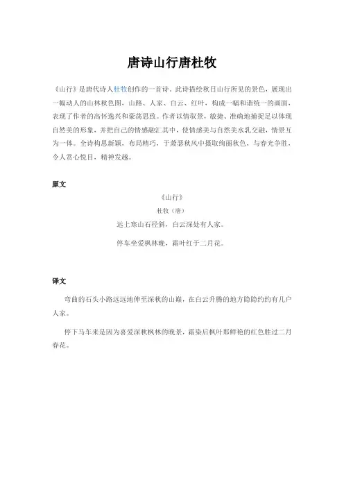 唐诗山行唐杜牧