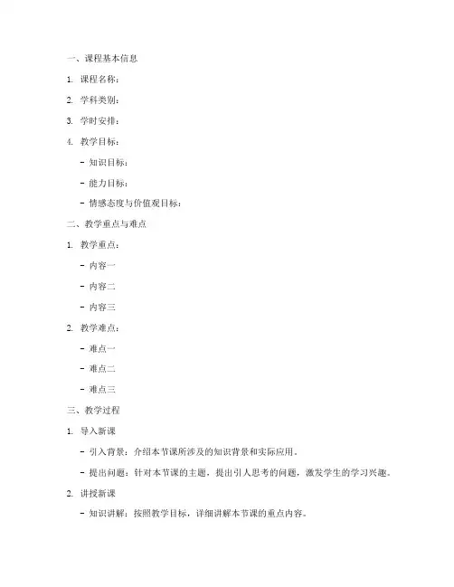 课程讲义教案模板范文